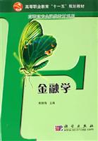 金融学