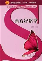 西方经济学