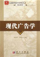 现代广告学