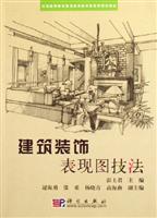 建筑装饰表现图技法