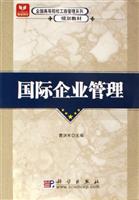 国际企业管理