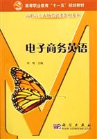 电子商务英语