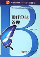 现代仓储管理