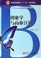 创业学与商业计划