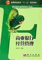 商业银行经营管理