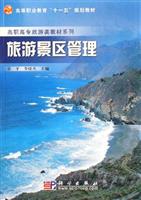 旅游景区管理