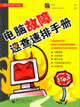 电脑故障速查速排手册