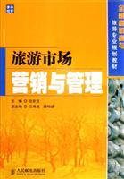 旅游市场营销与管理