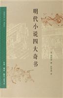 明代小说四大奇书