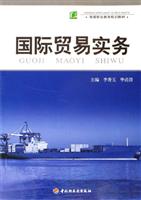 国际贸易实务