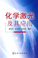 化学激光及其应用