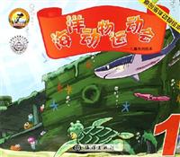 海洋运动物会-儿童系列绘本(1)