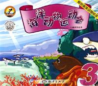 海洋运动物会-儿童系列绘本(3)