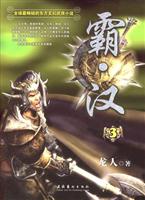 霸.汉3
