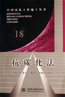 抗碳化法