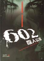 602噬人公寓
