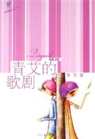 青艾的歌剧