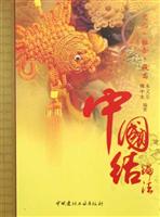 中国结编法-变化.组合.提高