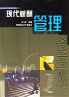 现代薪酬管理