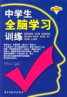 中学生全脑学习训练