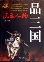 品三国风云人物