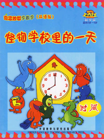 怪物学校里的一天