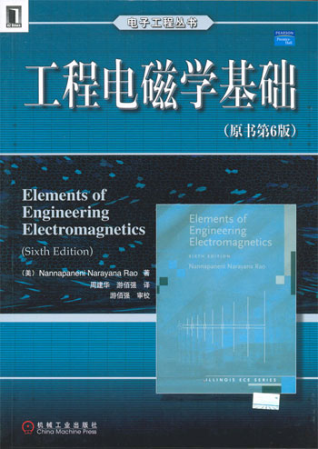 工程电磁学基础(原书第6版)