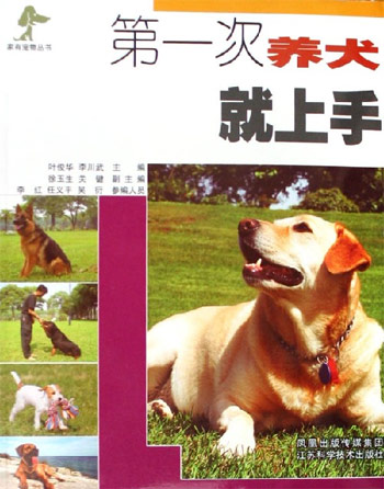 第一次养犬就上手