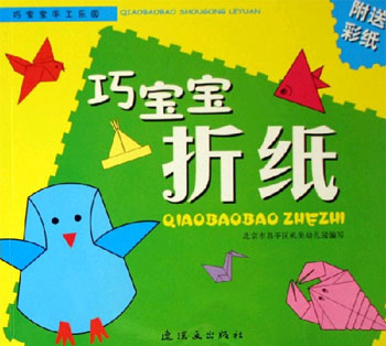 巧宝宝折纸-巧宝宝手工乐园(附送彩纸)