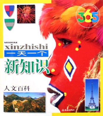 人文百科-一天一个新知识