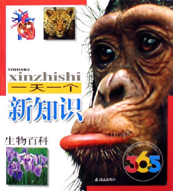 生物百科-一天一个新知识