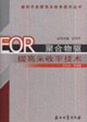 EOR聚合物驱提高采收率技术