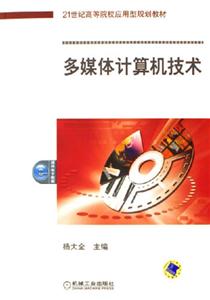 多媒体计算机技术