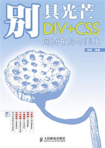 别具光芒DIV+CSS网页布局与美化