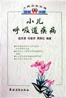 小儿呼吸道疾病