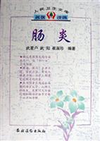 肠炎