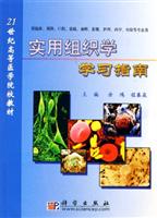 实用组织学学习指南