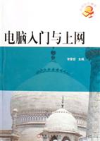 电脑入门与上网