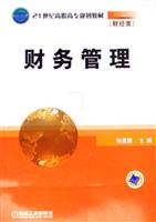 财务管理-(财经类)