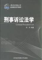 刑事诉讼法学