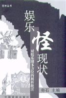 娱乐怪现状