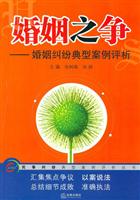 婚姻之争-婚姻纠纷典型案例评析
