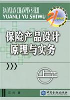 保险产品设计原理与实务