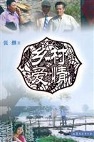 乡村爱情