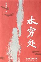 水穷处