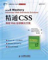 精通CSS：高级Web标准解决方案