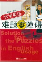 大学英语难题零障碍