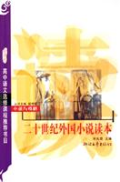 二十世纪外国小说读本-小说与戏剧