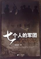 七个人的军团