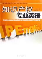 知识产权专业英语